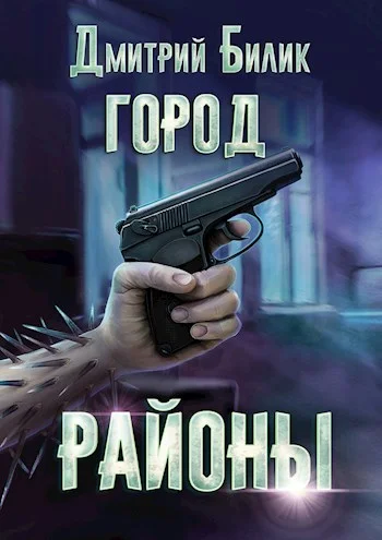 Обложка Районы