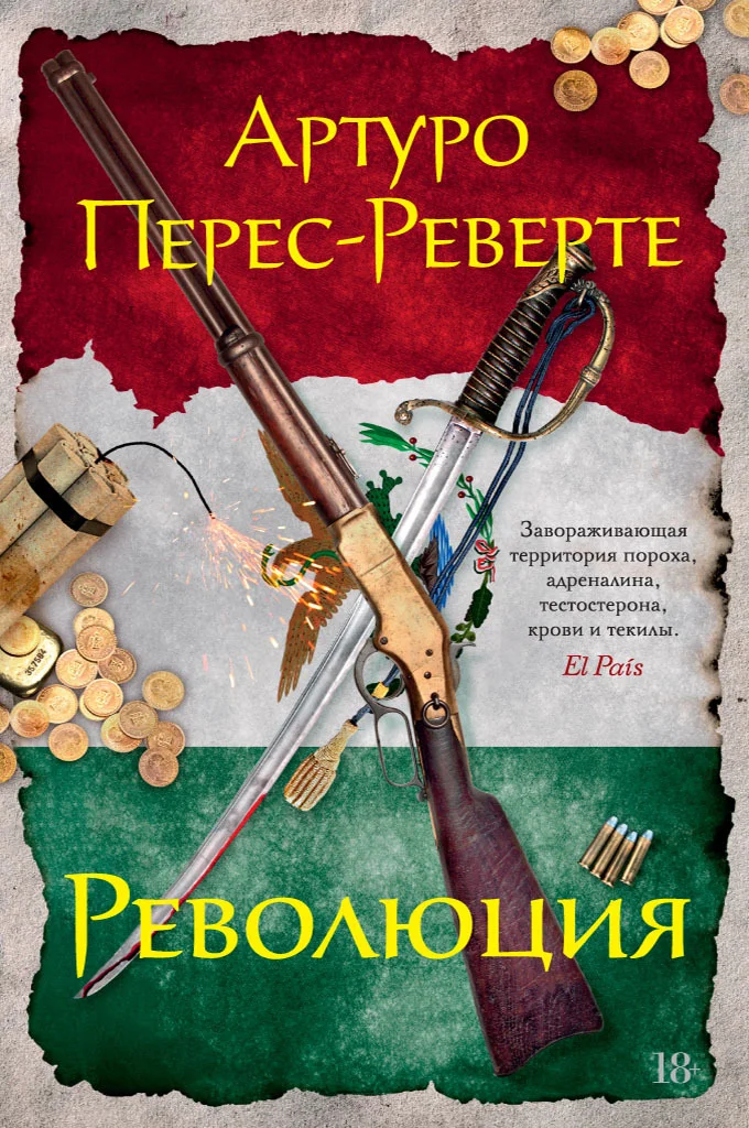 Обложка Революция