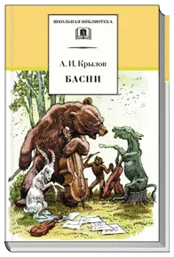 Обложка Басни