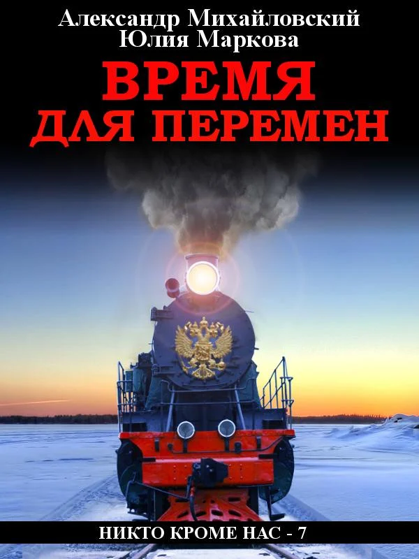 Обложка Время для перемен