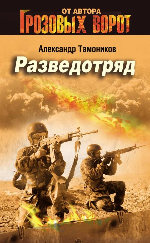 Обложка Разведотряд