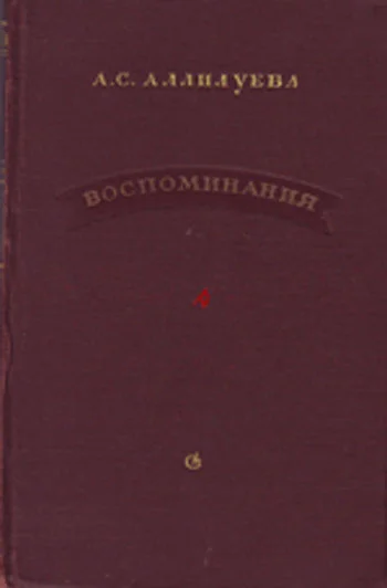Обложка Воспоминания