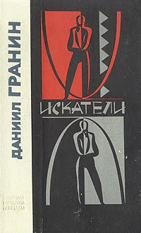 Обложка Искатели
