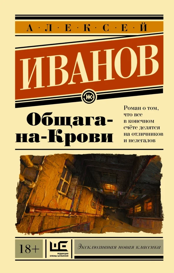 Обложка Общага-на-Крови