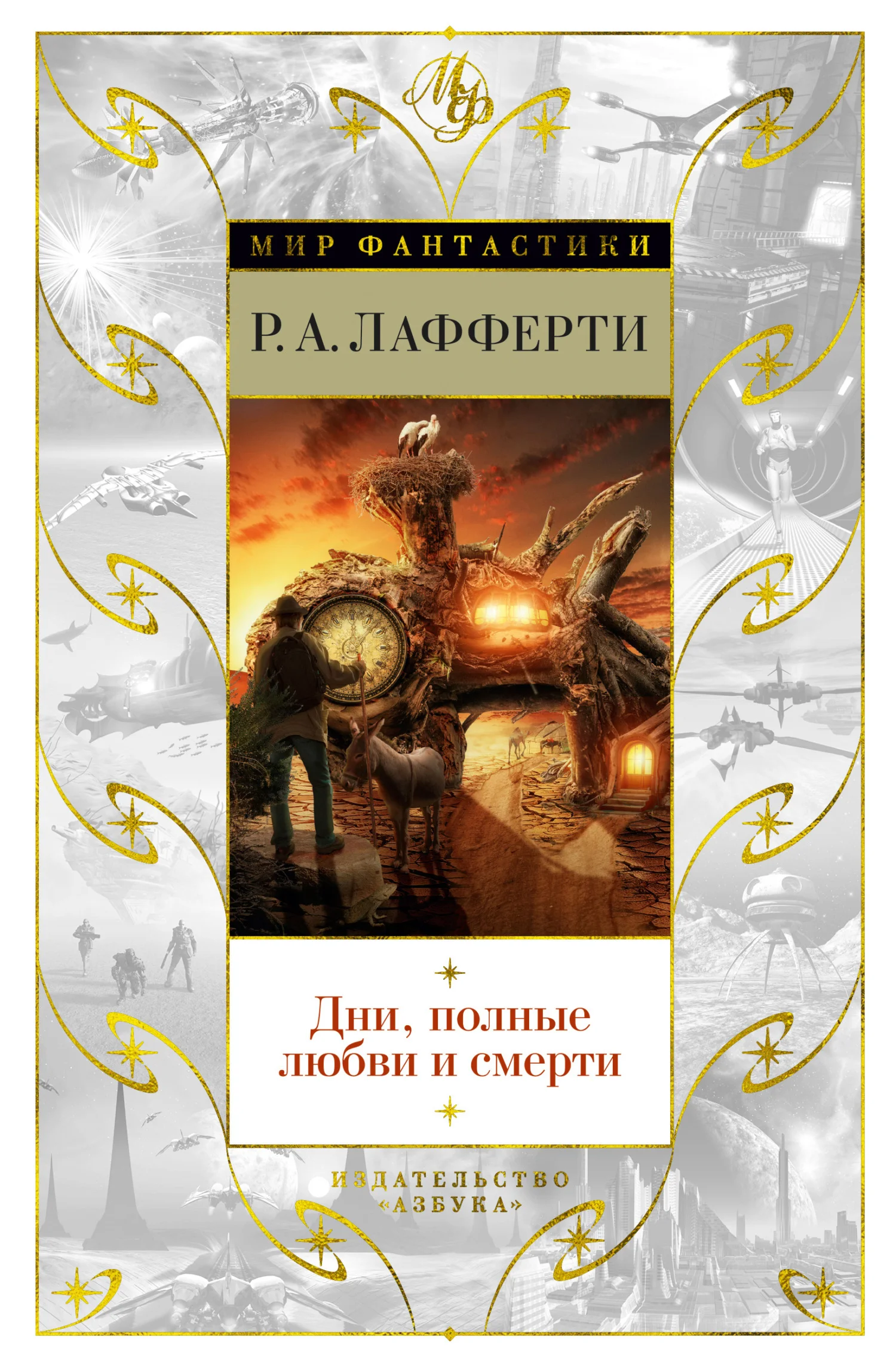 Обложка Дни, полные любви и смерти. Лучшее