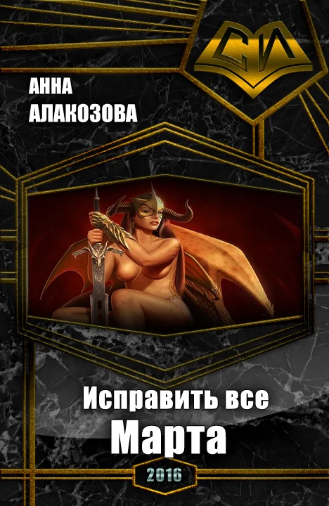 Обложка Марта