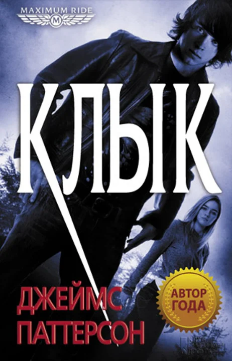 Обложка Клык
