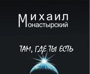 Обложка Там, где ты есть