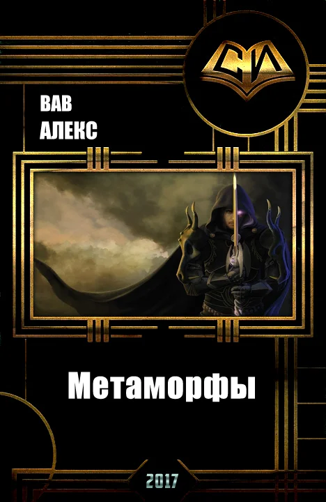 Обложка Метаморфы / Дезинфектор - Красная зона (СИ)