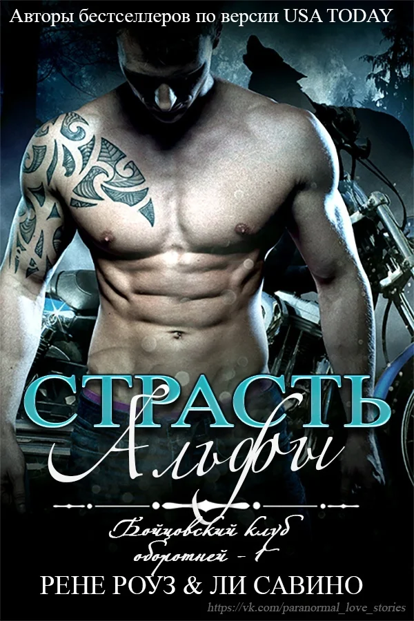 Обложка Страсть альфы