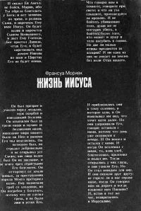 Обложка Жизнь Иисуса
