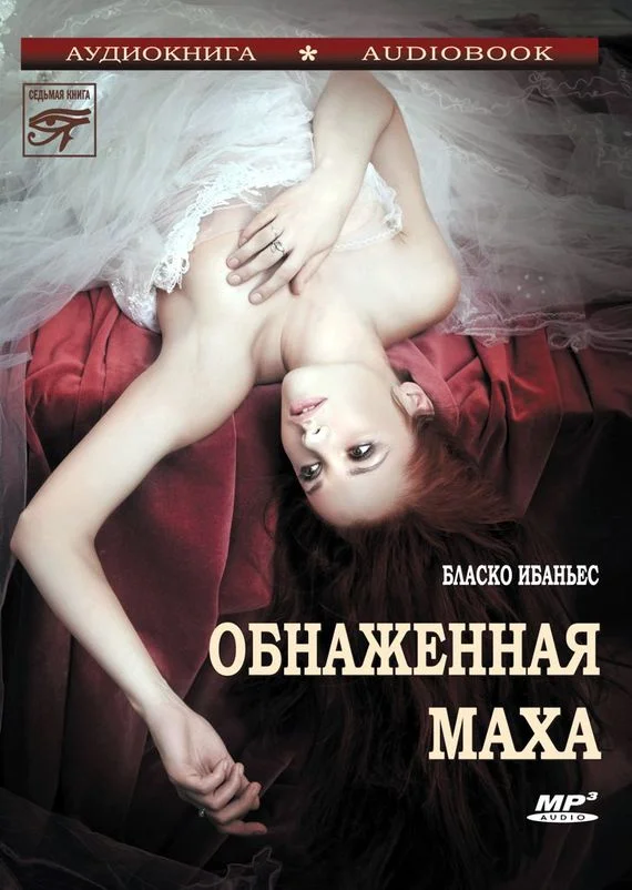Обложка Обнаженная Маха