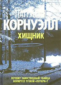 Обложка Хищник