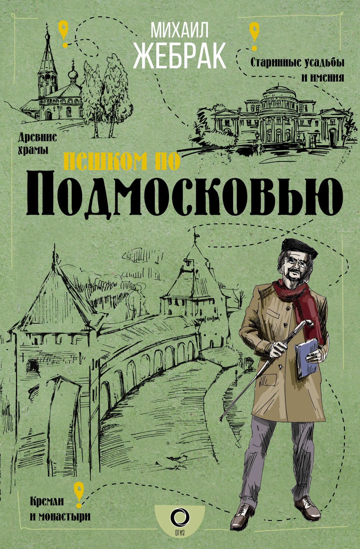 Обложка Пешком по Подмосковью