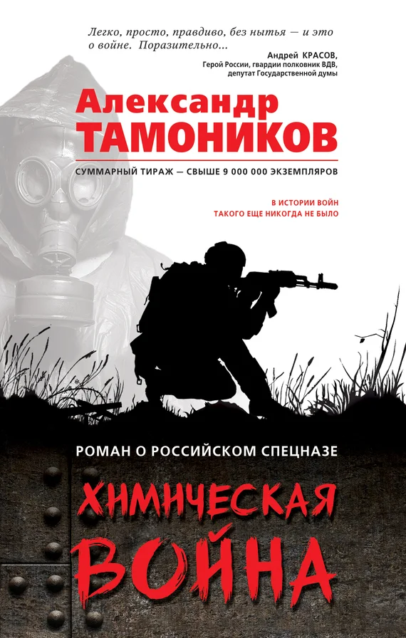 Обложка Химическая война