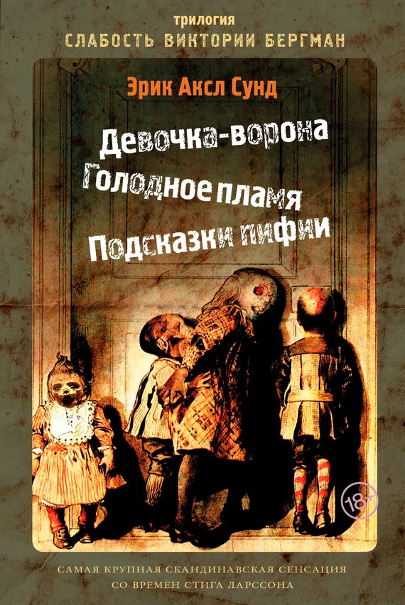 Обложка Слабость Виктории Бергман
