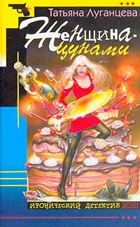 Обложка Женщина-цунами
