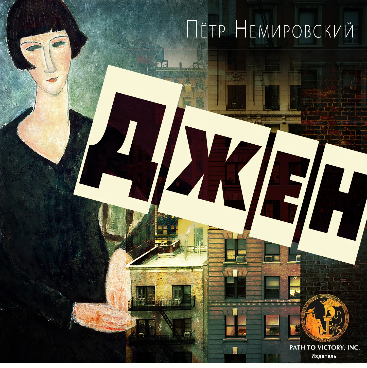 Обложка Джен