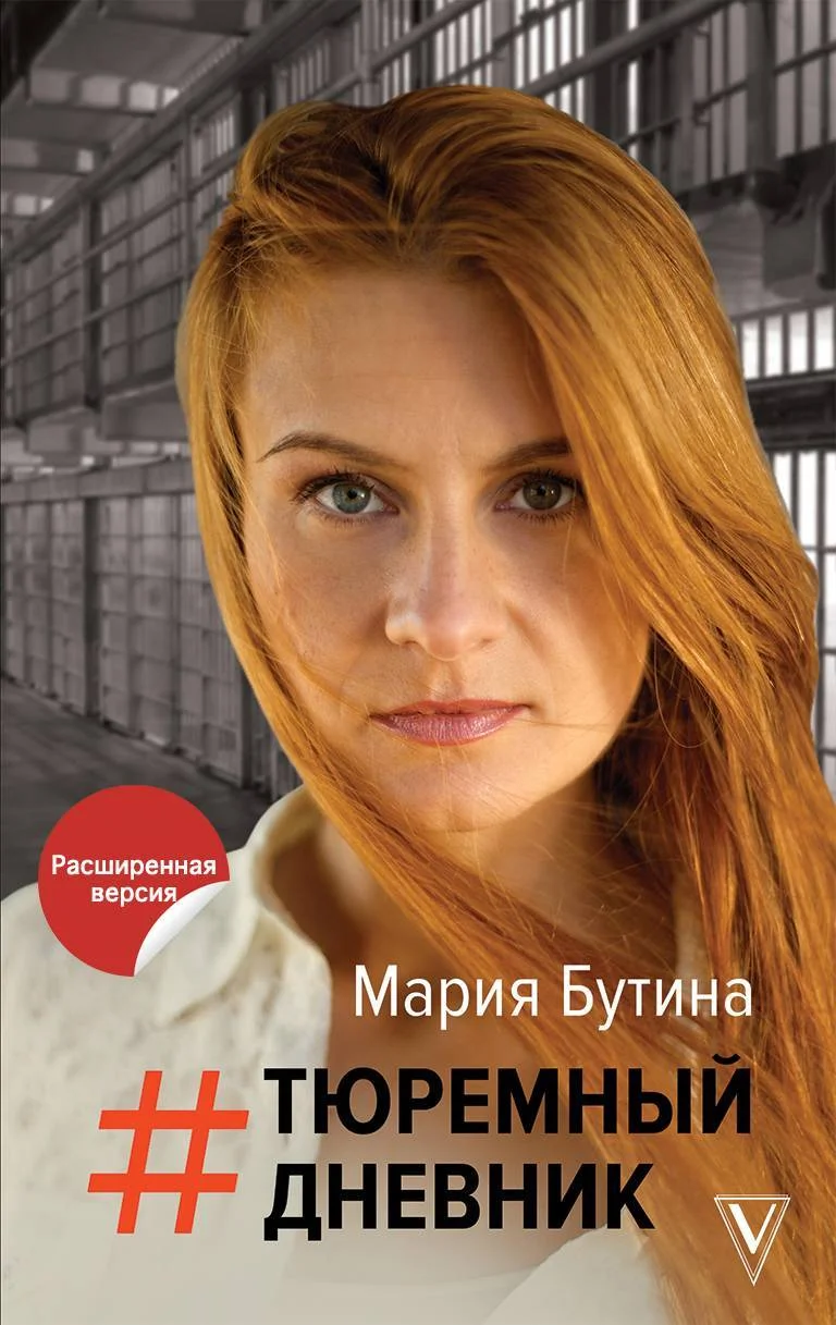 Обложка Тюремный дневник