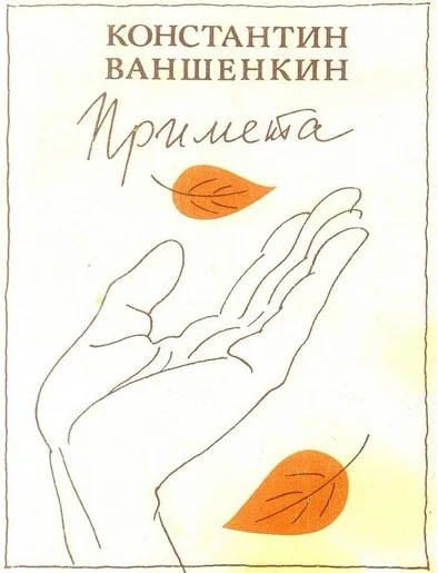 Обложка Примета