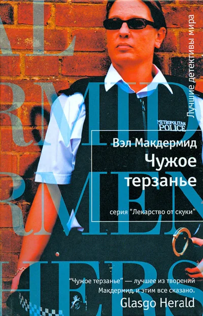 Обложка Чужое терзанье