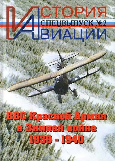 Обложка История Авиации спецвыпуск 2