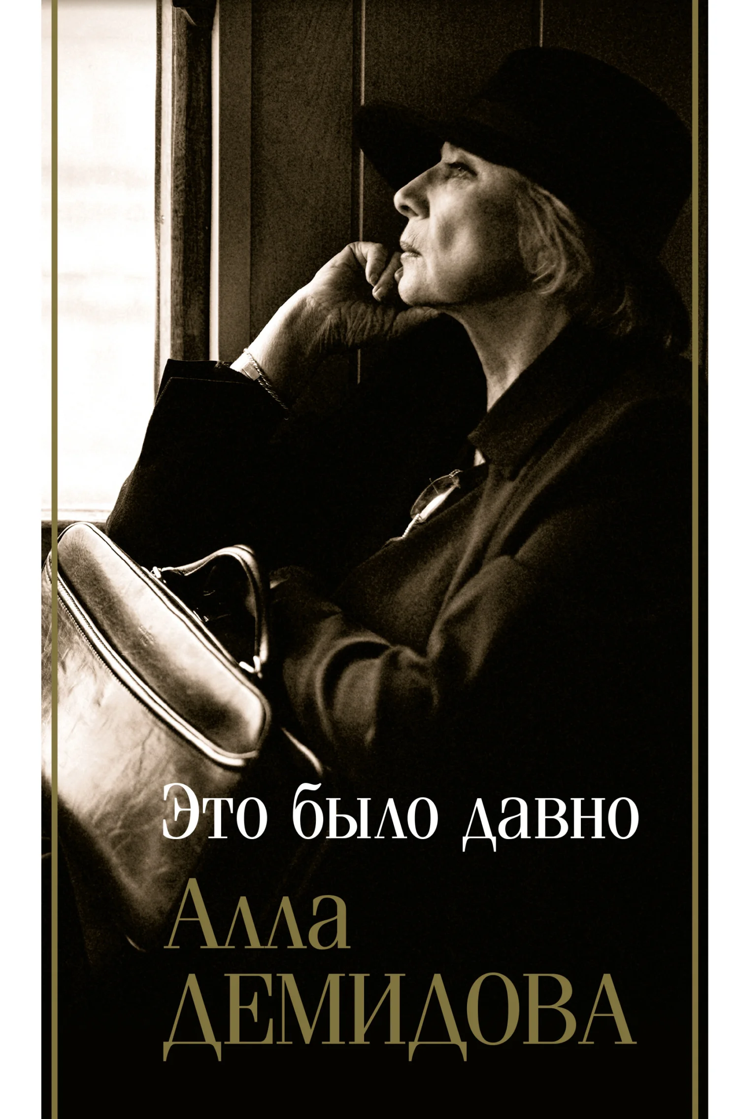 Обложка Это было давно: Дневники. Воспоминания. Путешествия