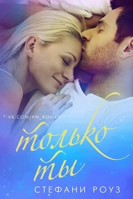 Обложка Только ты