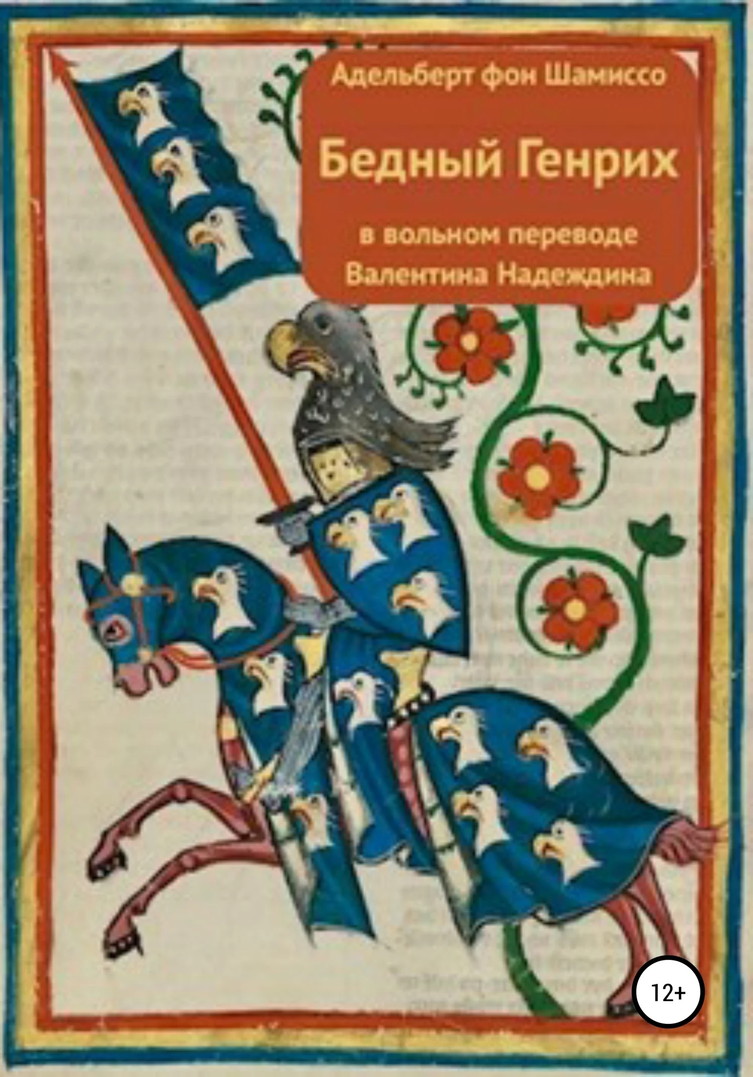 Обложка Бедный Генрих