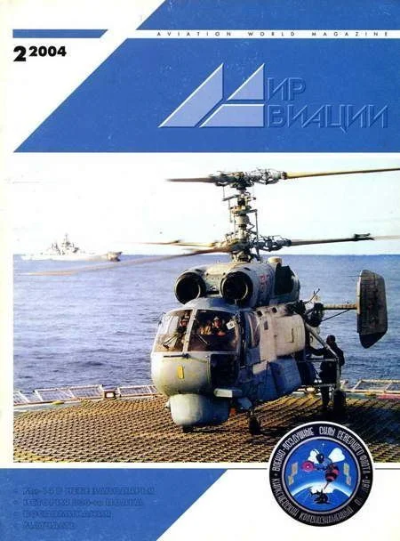 Обложка Мир авиации 2004 02