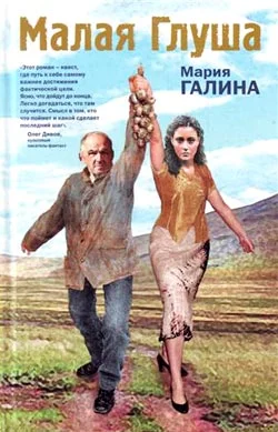 Обложка Малая Глуша