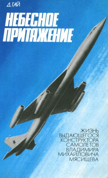 Обложка Небесное притяжение