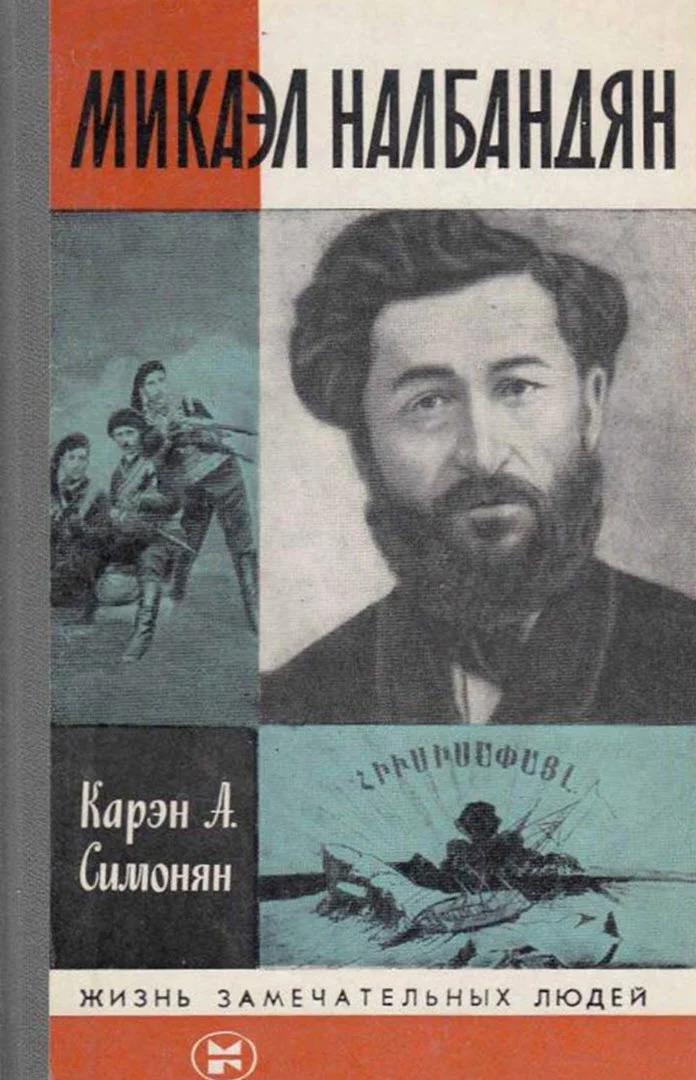 Обложка Микаэл Налбандян
