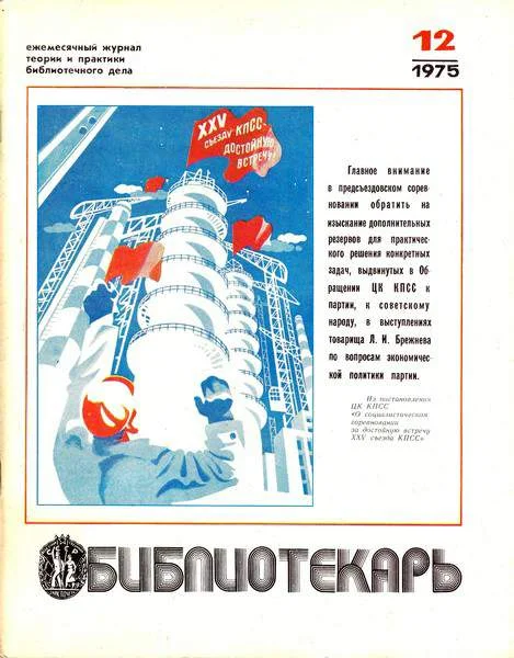Обложка О библиографии фантастики