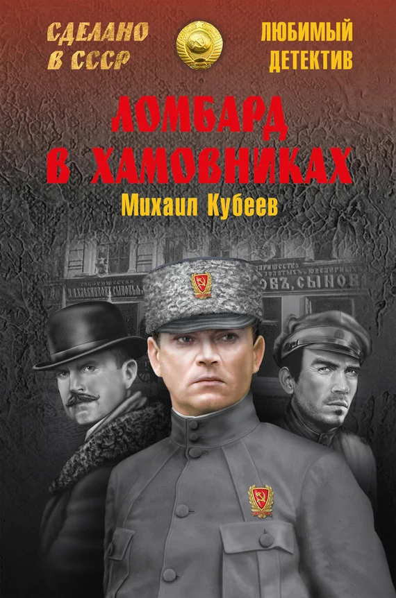 Обложка Ломбард в Хамовниках