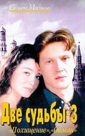 Обложка Обман