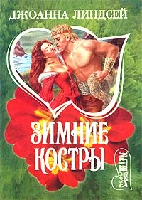 Обложка Зимние костры