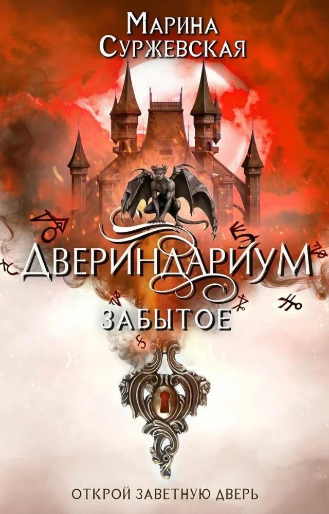 Обложка Забытое