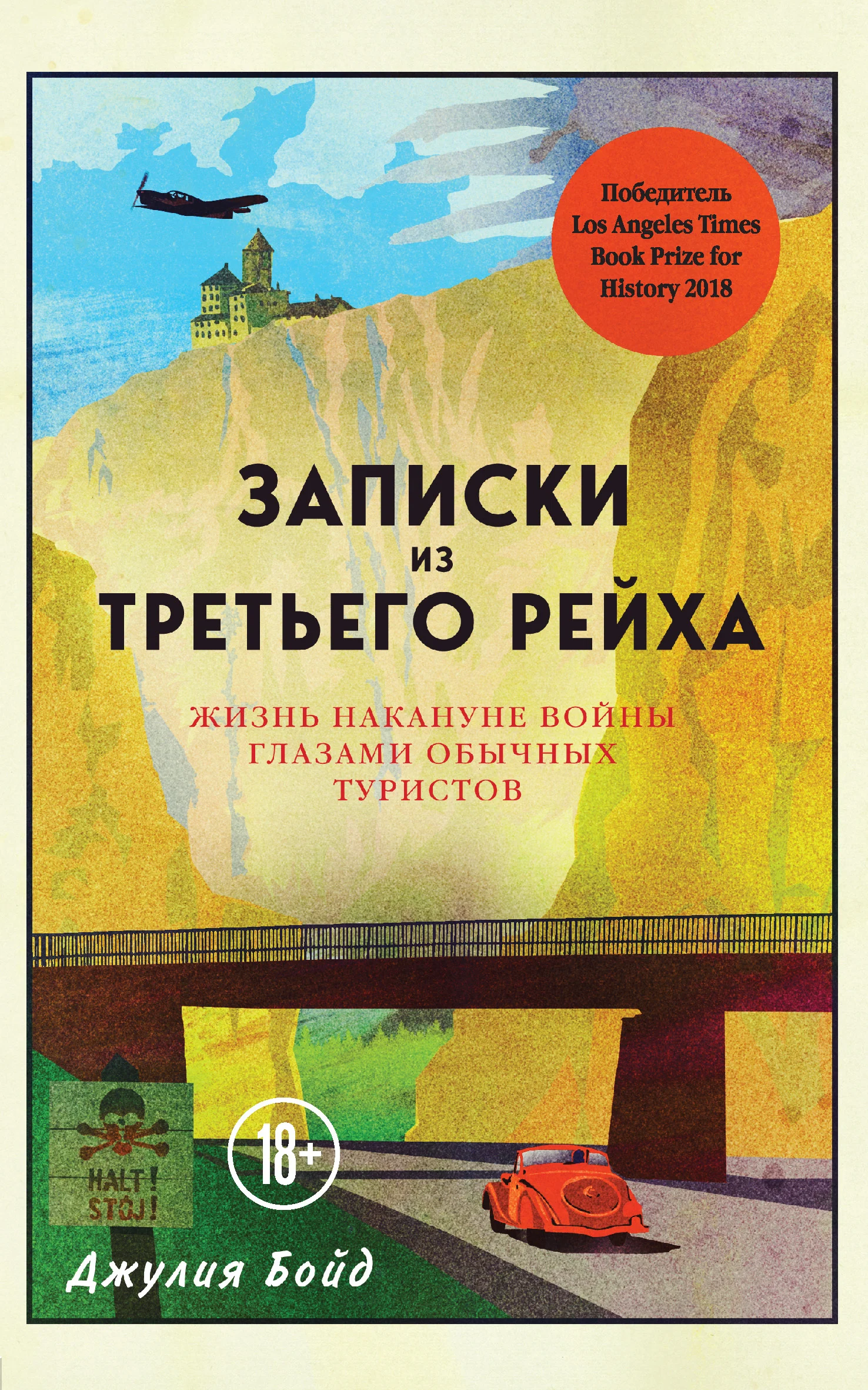 Обложка Записки из Третьего рейха. Жизнь накануне войны глазами обычных туристов