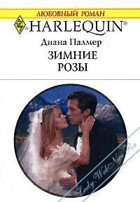 Обложка Зимние розы