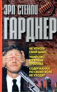 Обложка Содержанки по своей воле не уходят