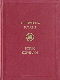Обложка Стихотворения