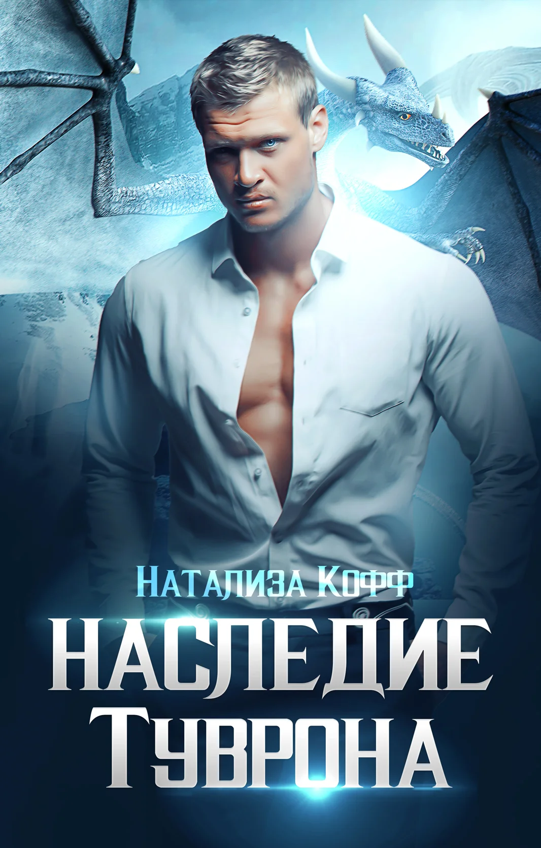 Обложка Наследие Туврона