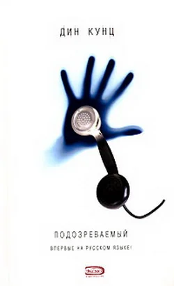 Обложка Подозреваемый