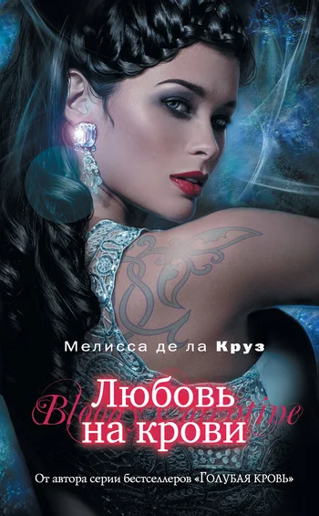 Обложка Любовь на крови
