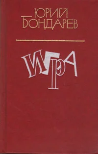 Обложка Игра