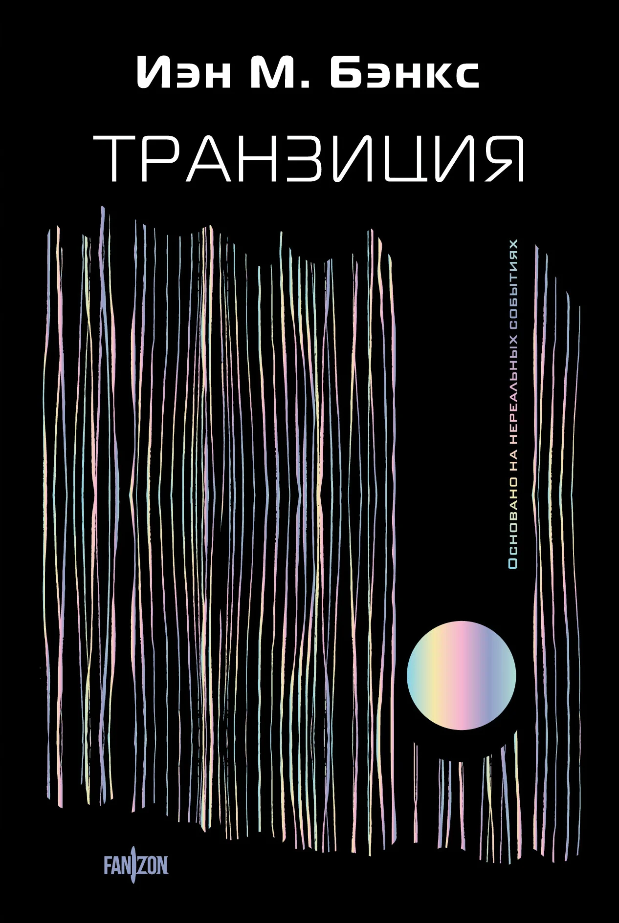 Обложка Транзиция