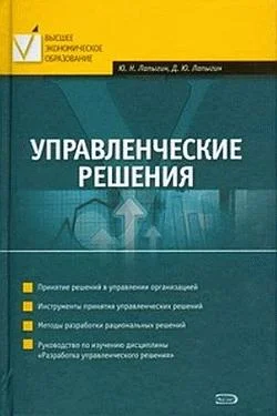 Обложка Управленческие решения