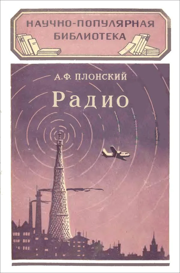 Обложка Радио
