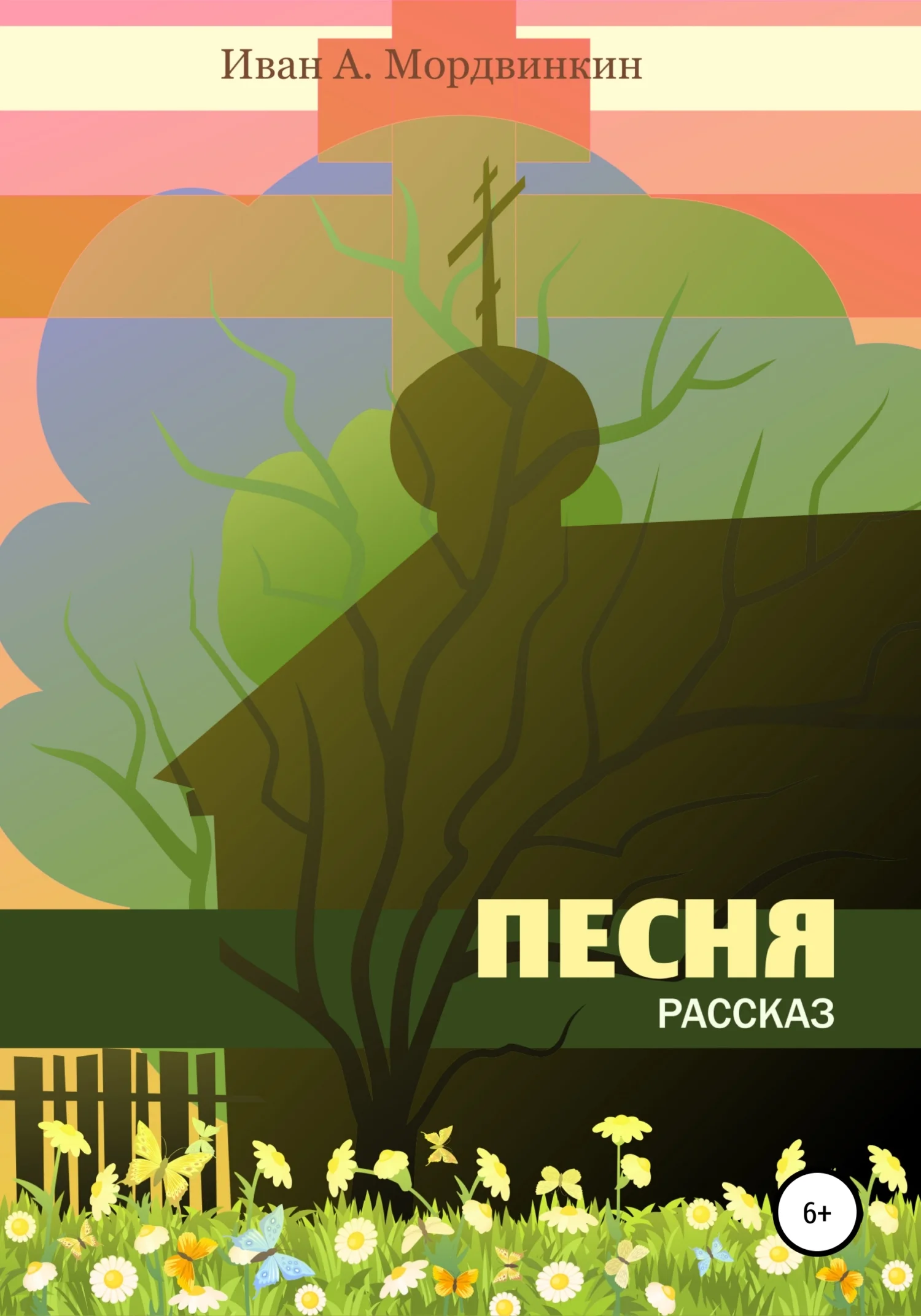 Обложка Песня